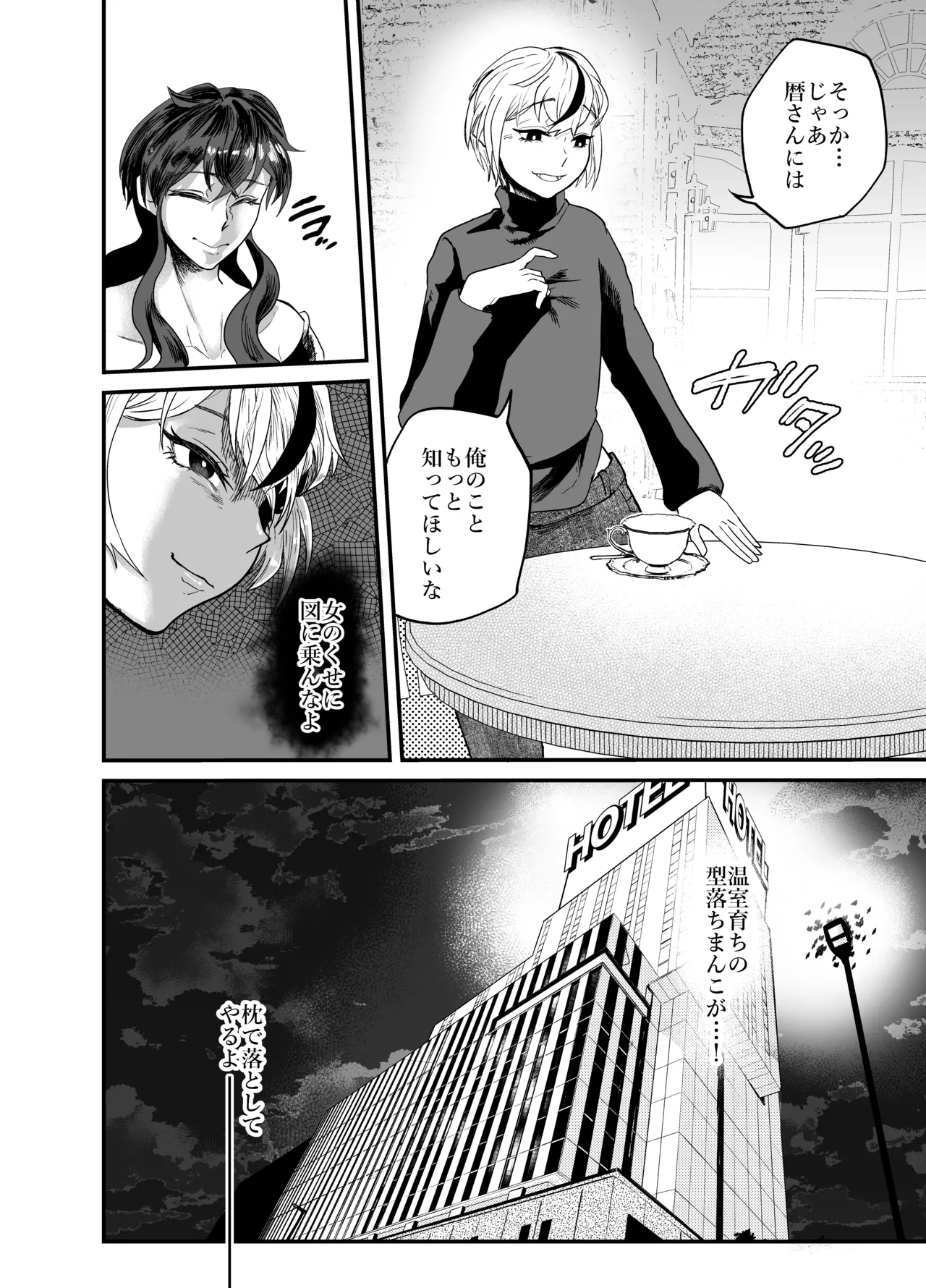 女性蔑視くんふたなり敗北過程 - page8