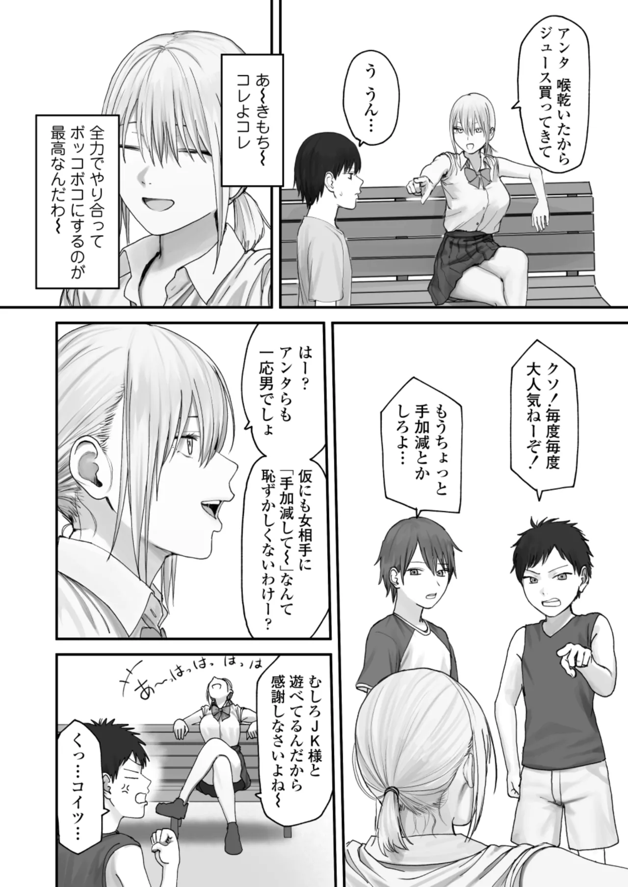 アタシの方が強いハズだったのに！ - page10