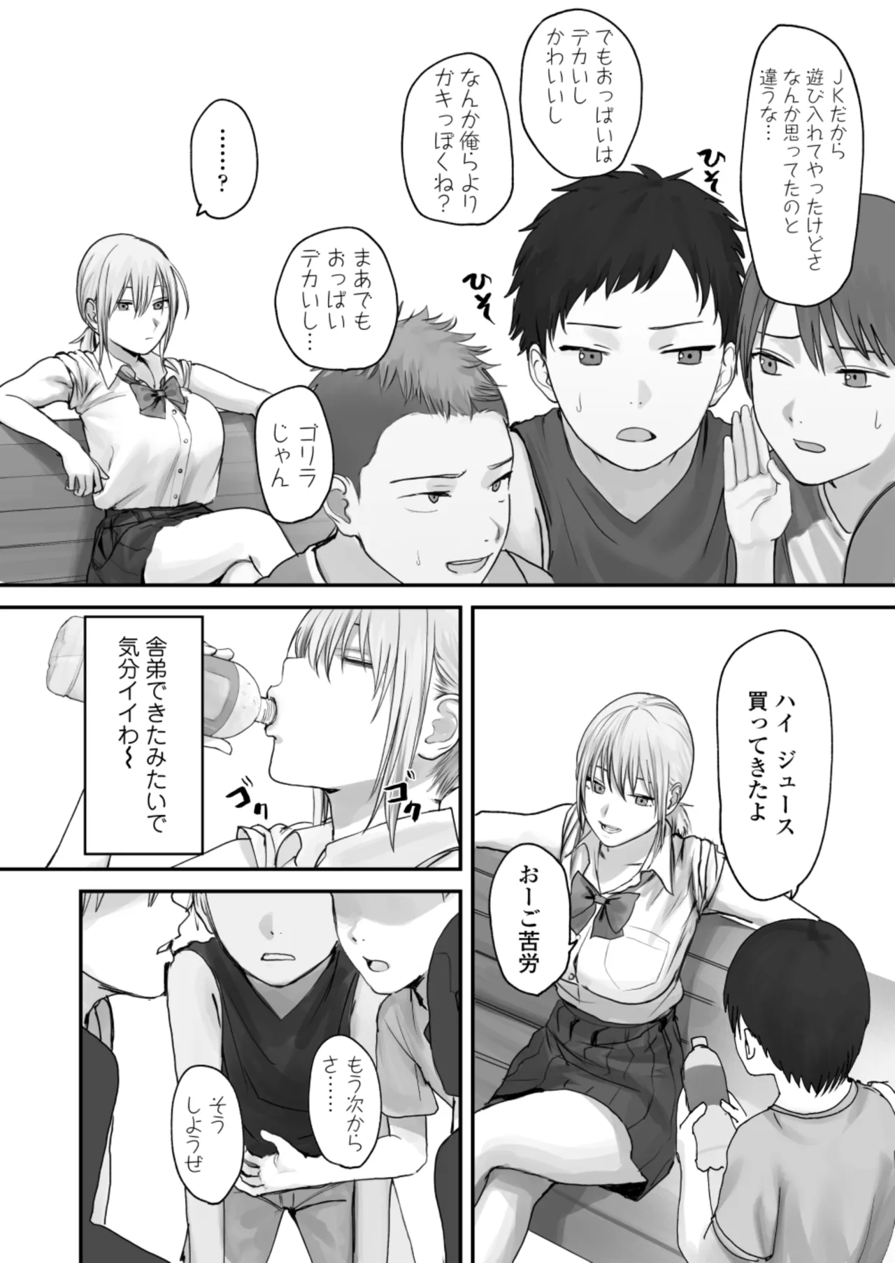 アタシの方が強いハズだったのに！ - page11