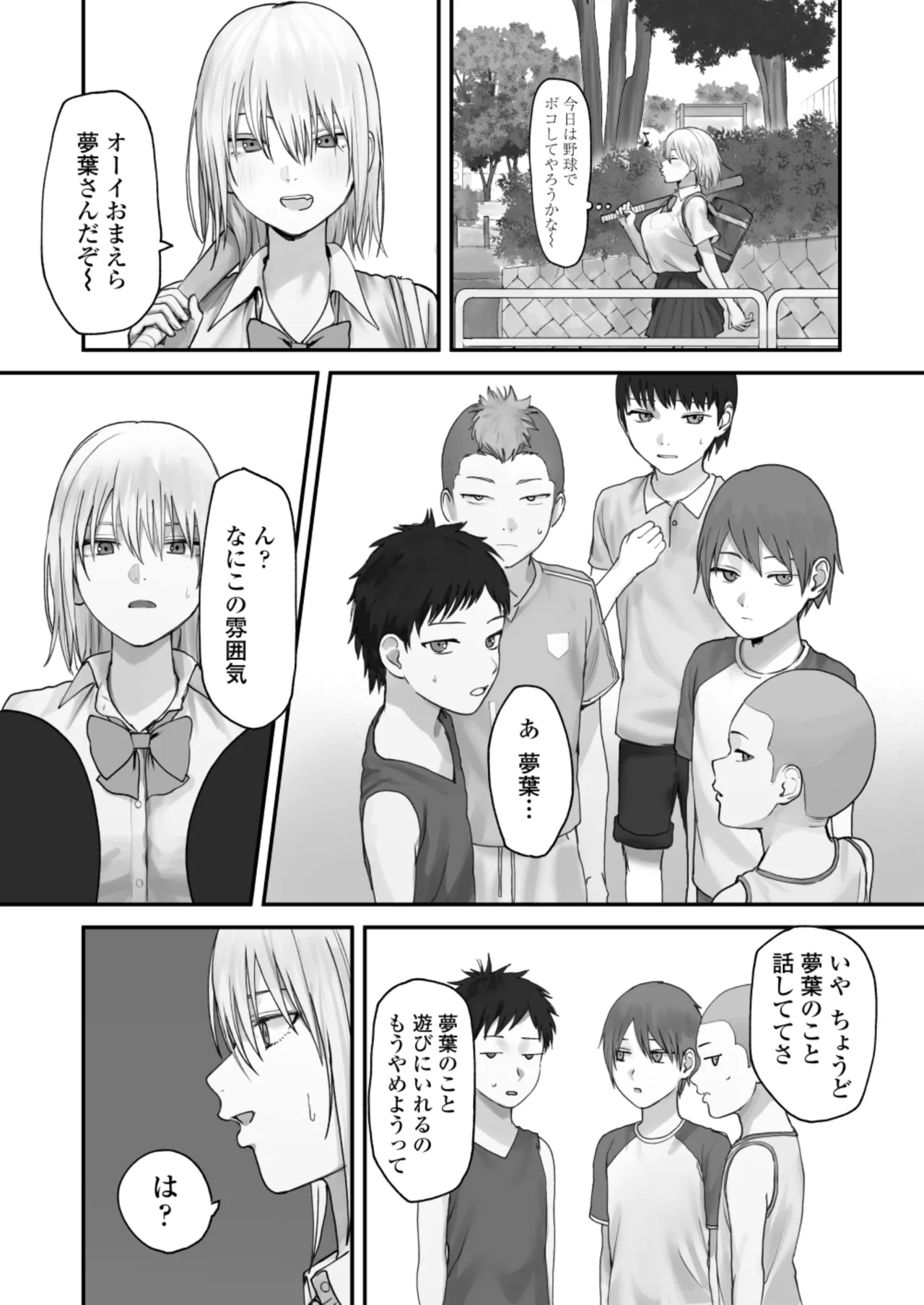 アタシの方が強いハズだったのに！ - page12