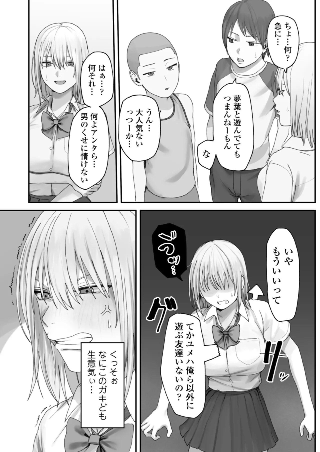 アタシの方が強いハズだったのに！ - page13