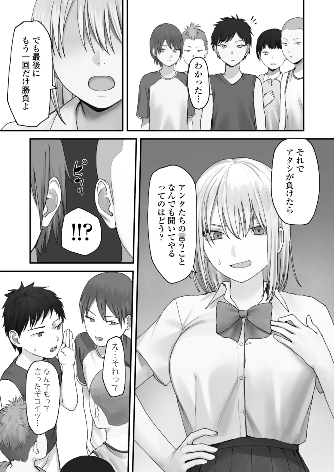 アタシの方が強いハズだったのに！ - page14