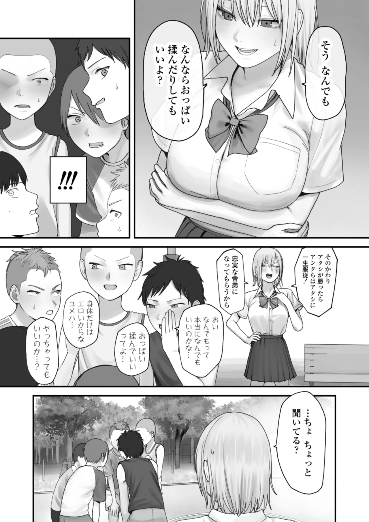 アタシの方が強いハズだったのに！ - page15
