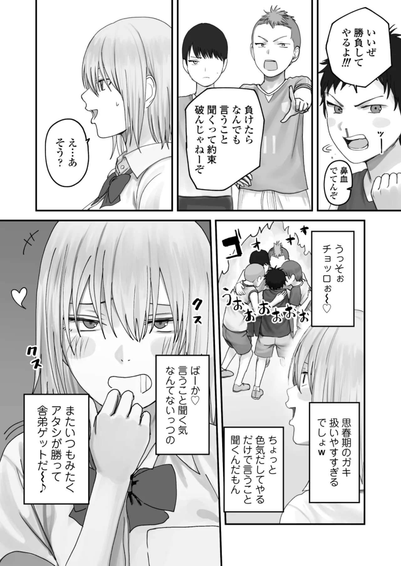 アタシの方が強いハズだったのに！ - page16
