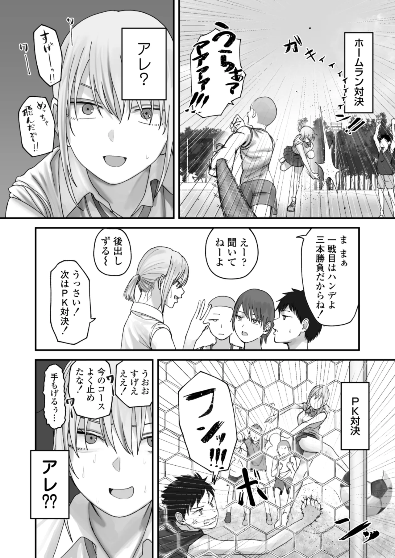 アタシの方が強いハズだったのに！ - page17