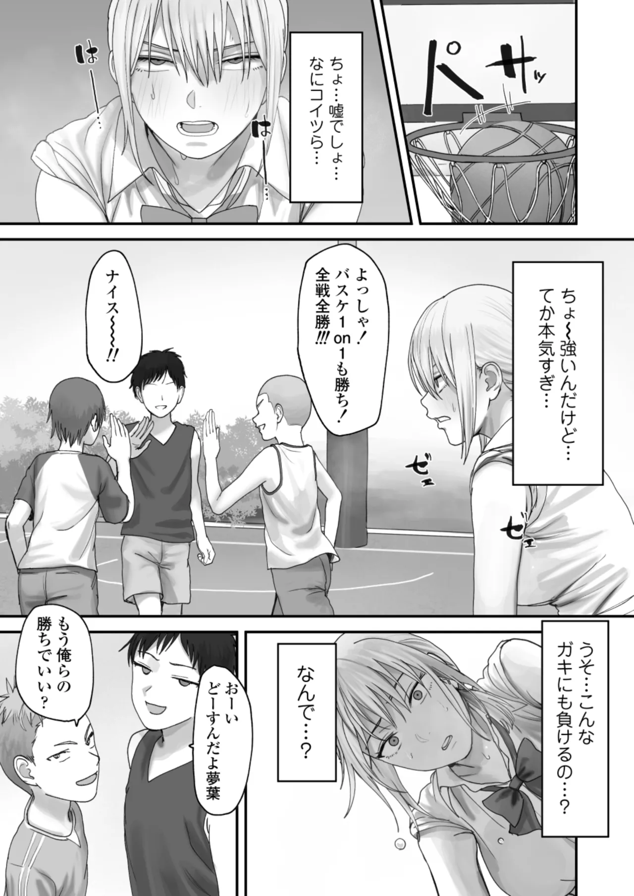 アタシの方が強いハズだったのに！ - page18