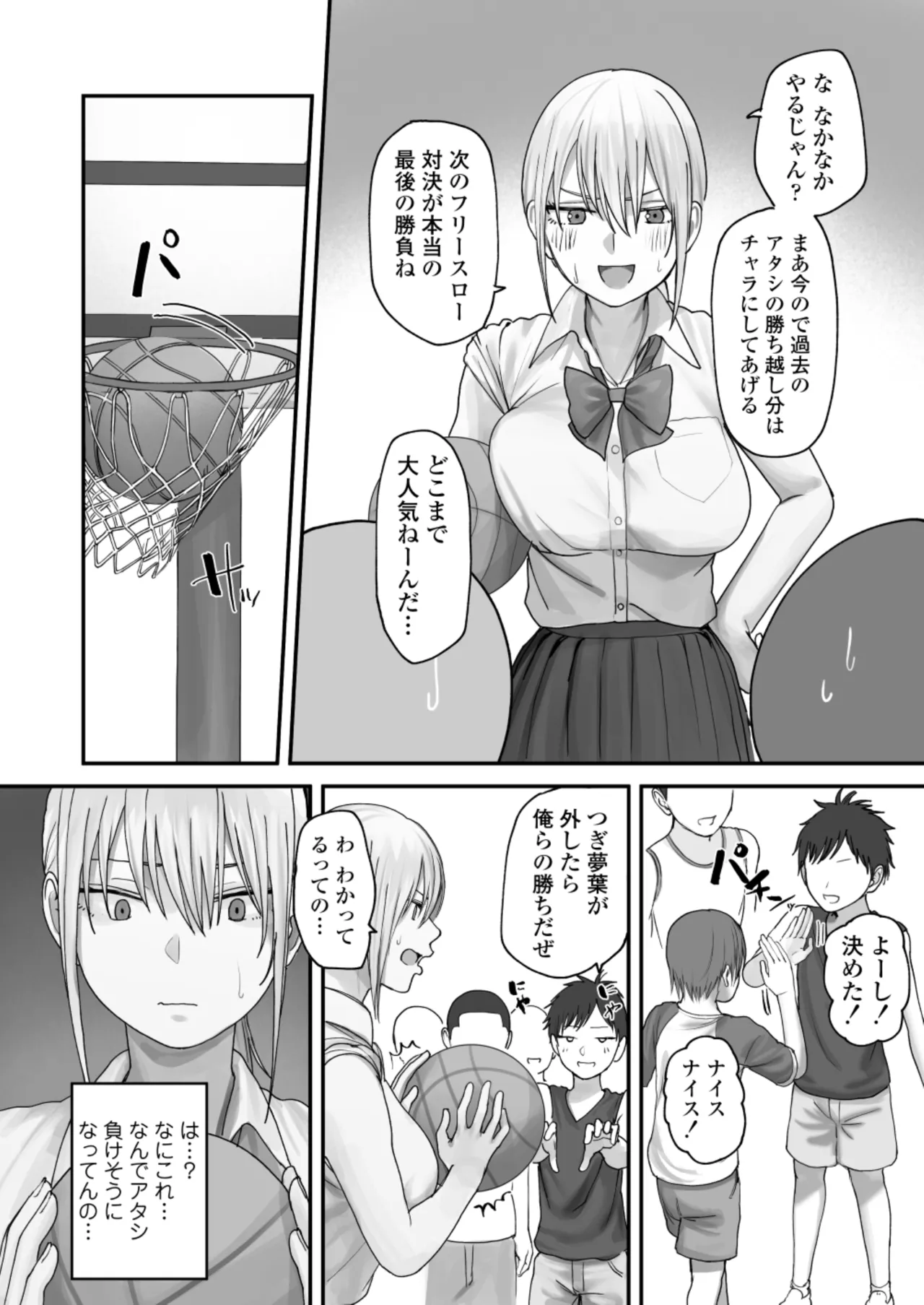 アタシの方が強いハズだったのに！ - page19