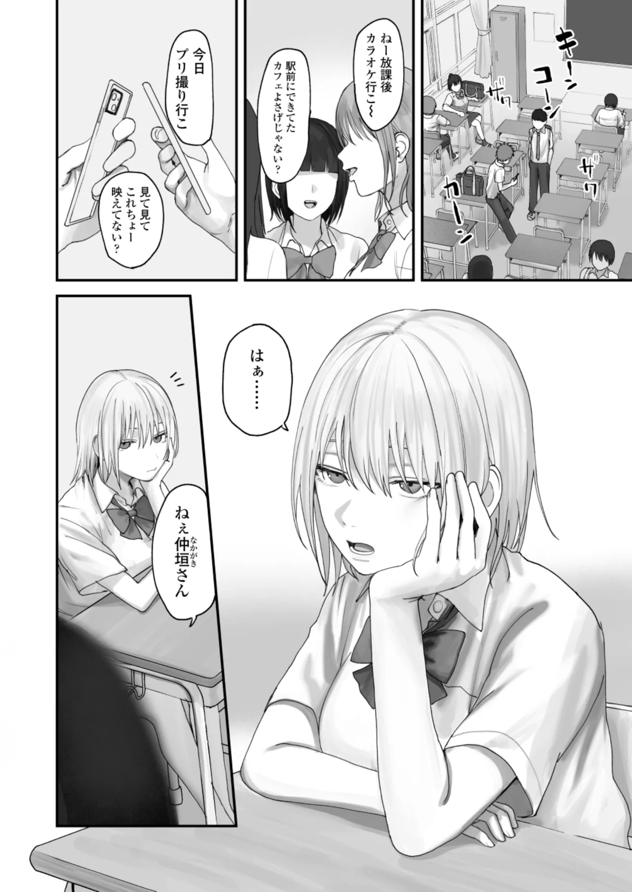 アタシの方が強いハズだったのに！ - page2