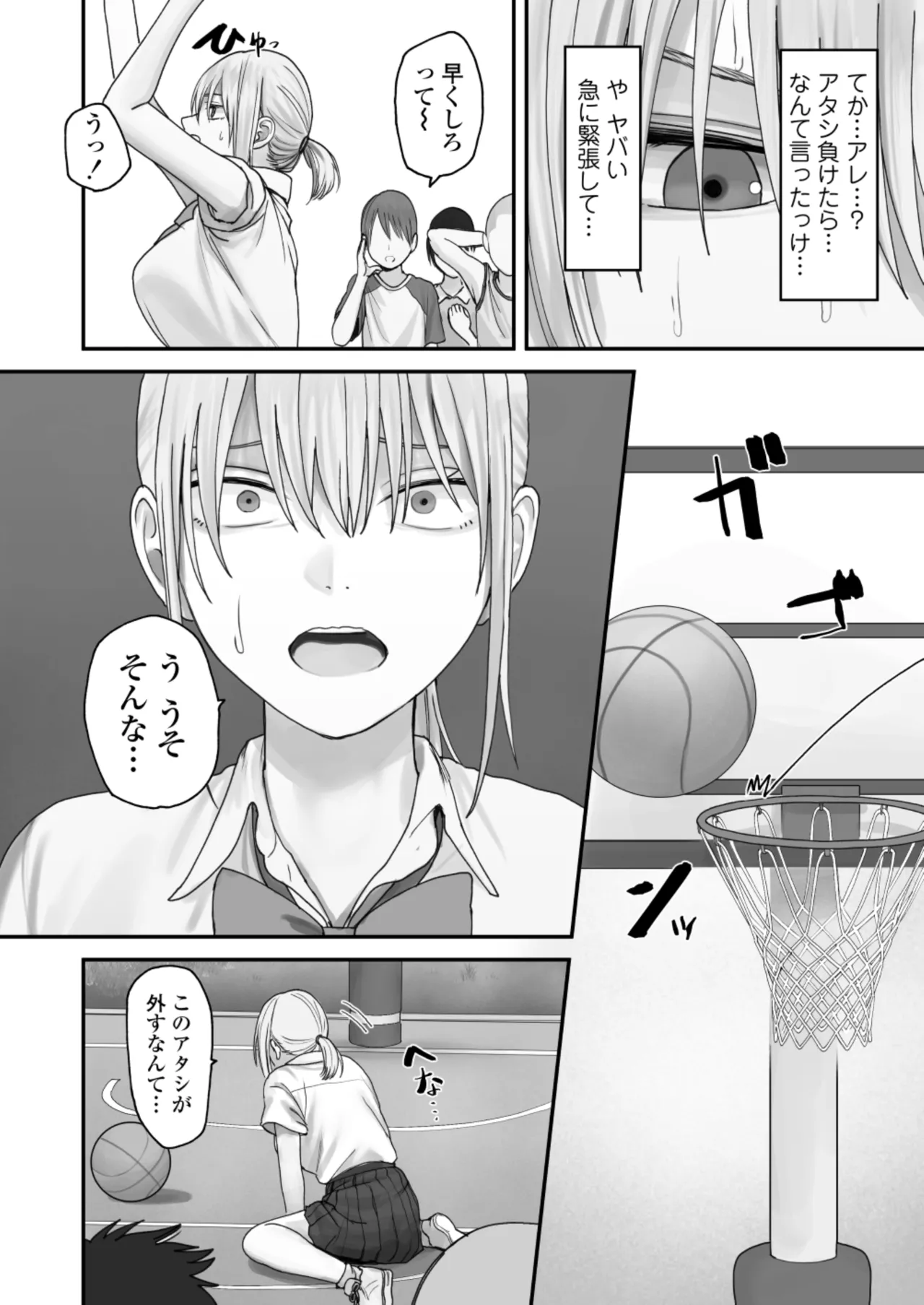 アタシの方が強いハズだったのに！ - page20