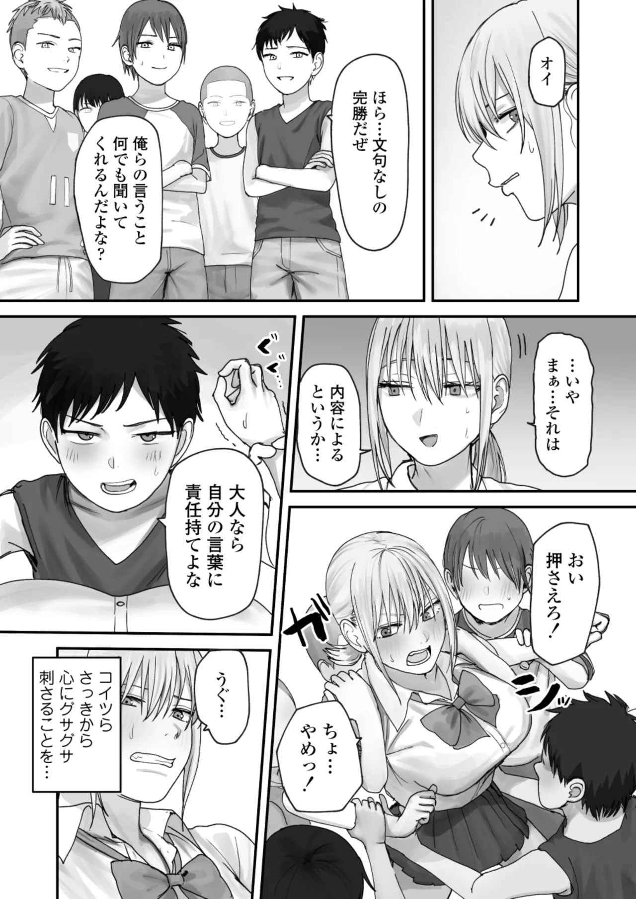 アタシの方が強いハズだったのに！ - page21