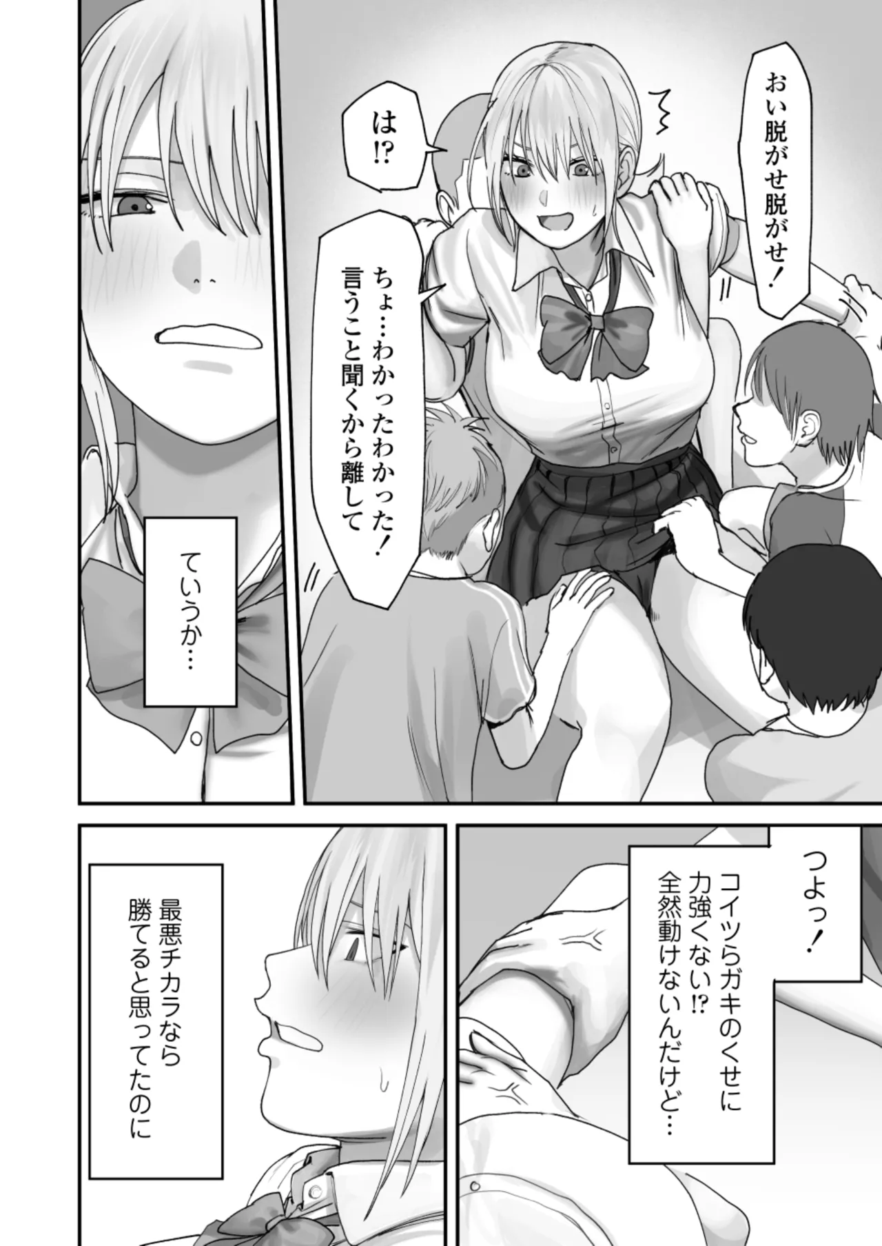 アタシの方が強いハズだったのに！ - page22