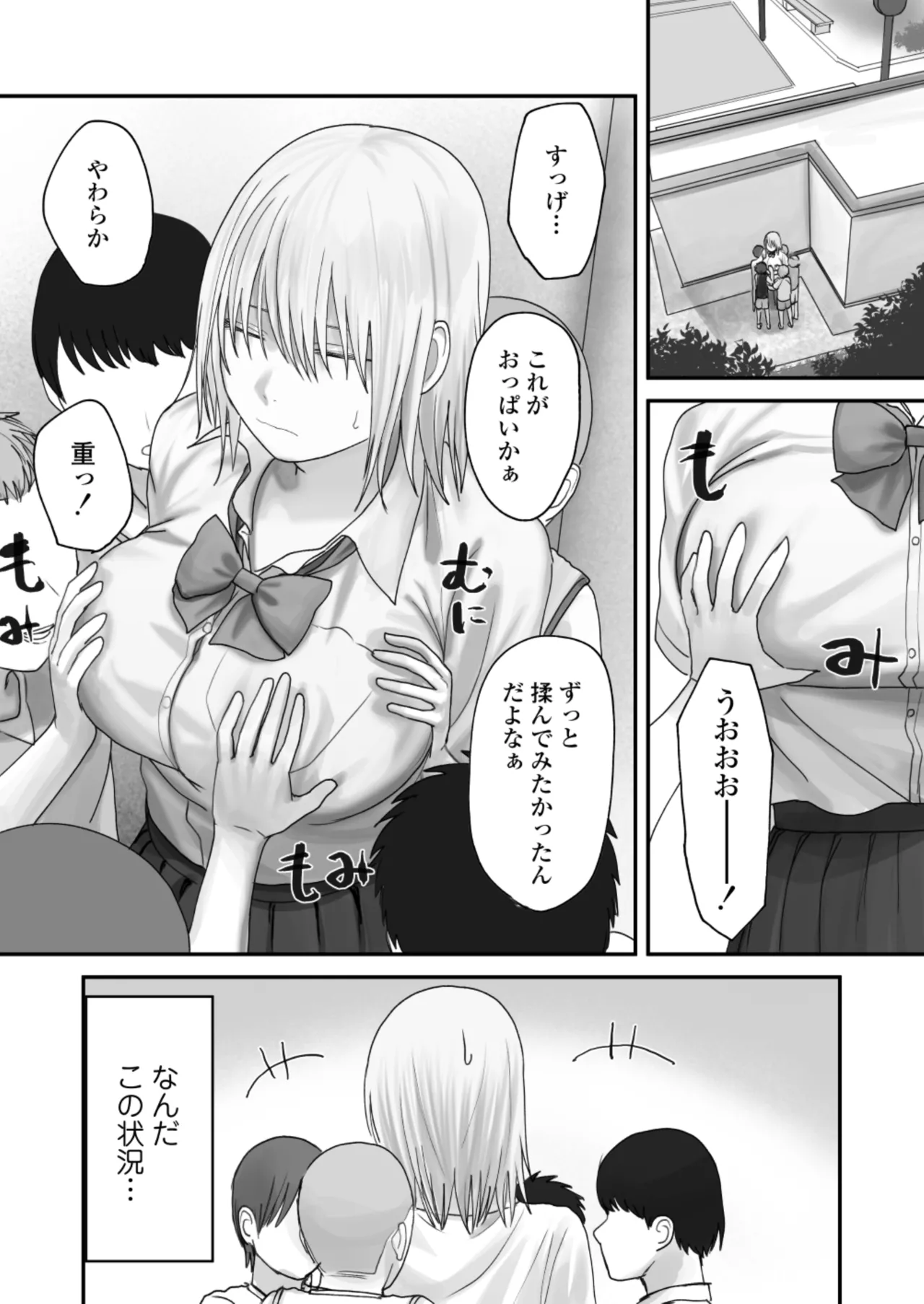 アタシの方が強いハズだったのに！ - page23