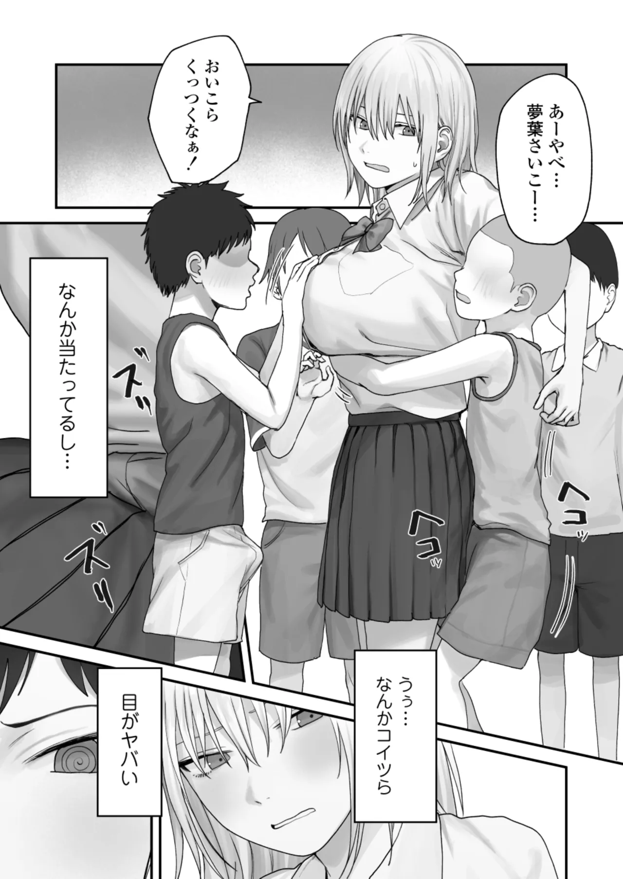 アタシの方が強いハズだったのに！ - page24