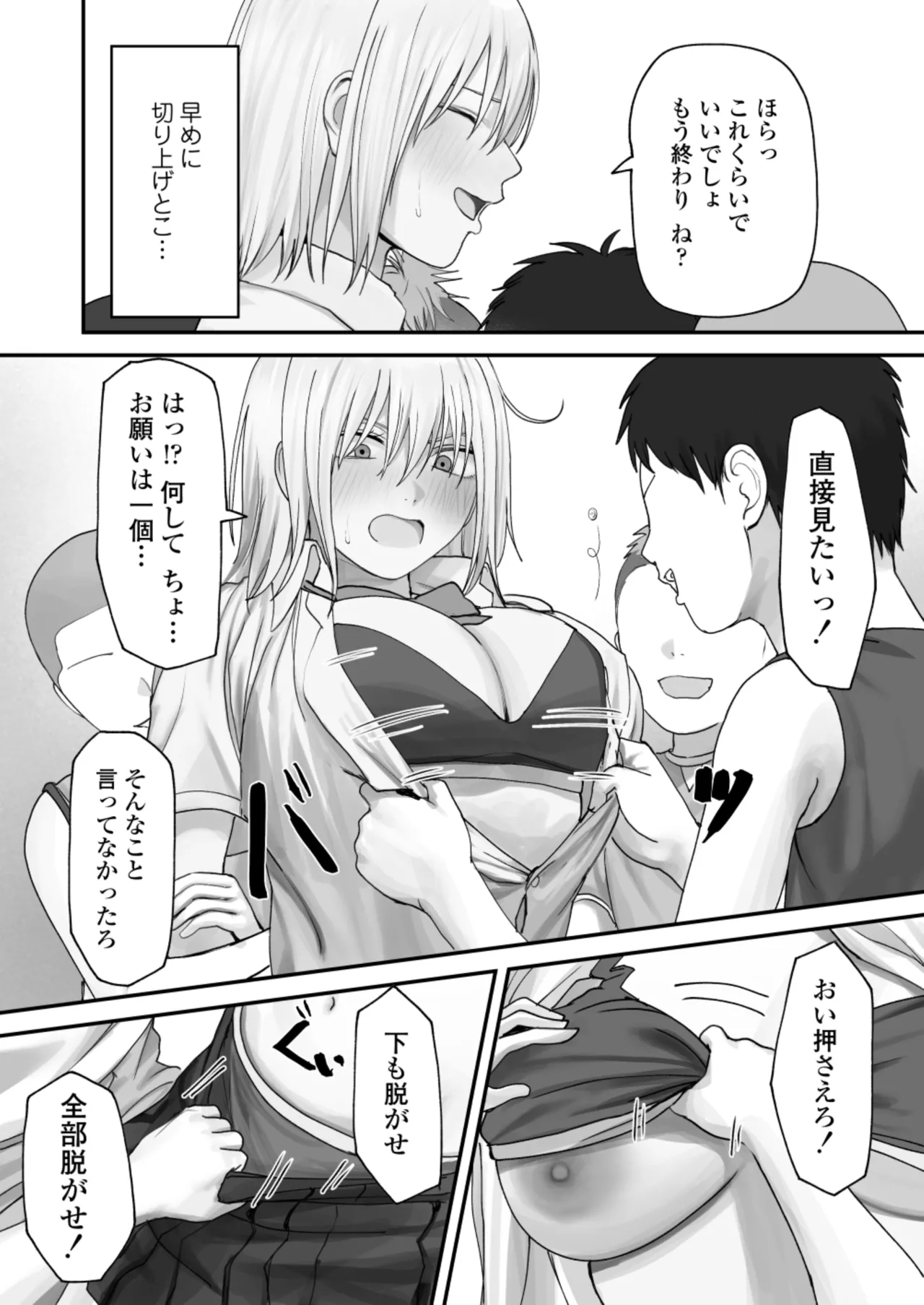 アタシの方が強いハズだったのに！ - page25