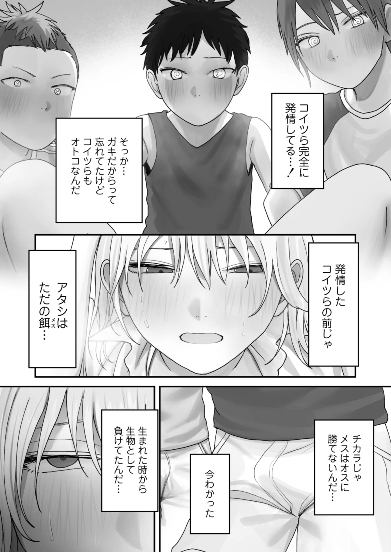 アタシの方が強いハズだったのに！ - page27