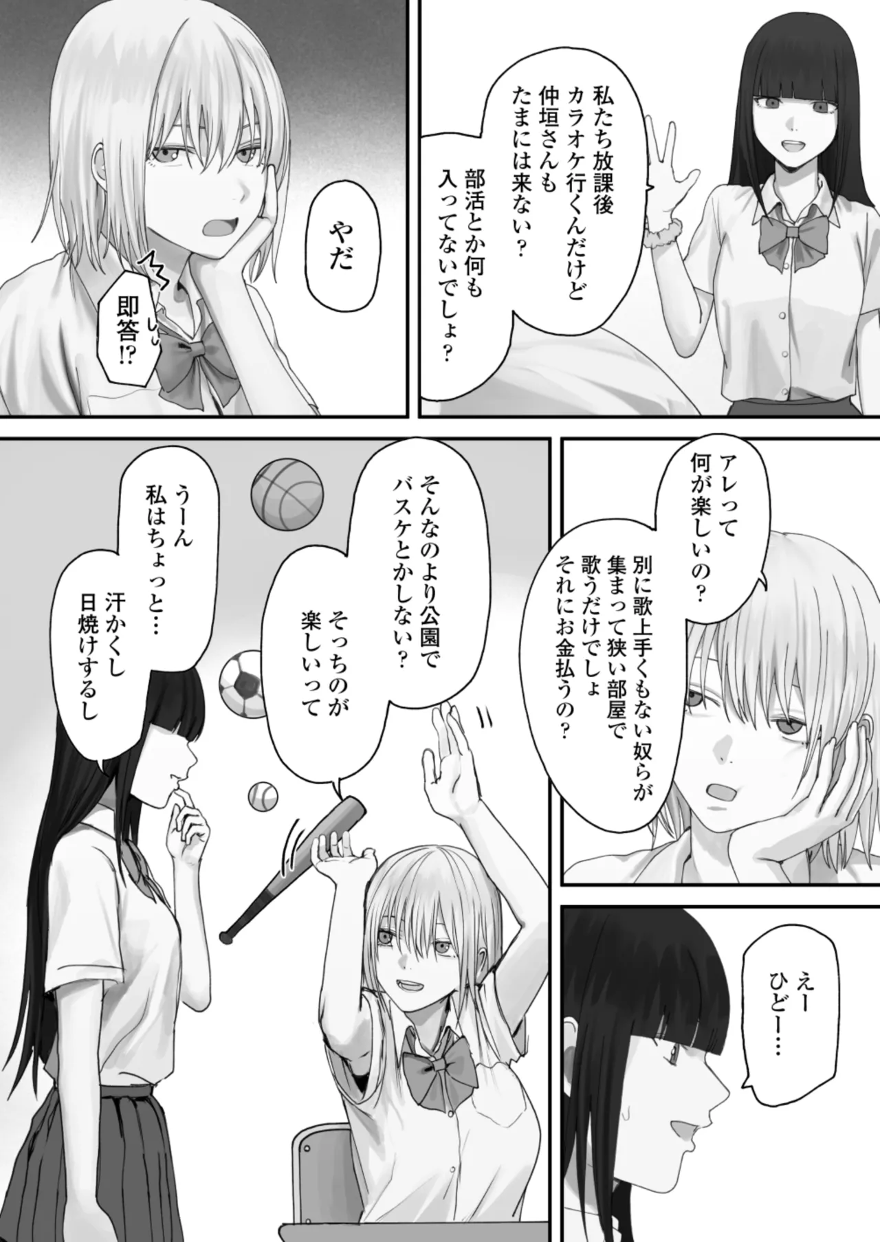 アタシの方が強いハズだったのに！ - page3