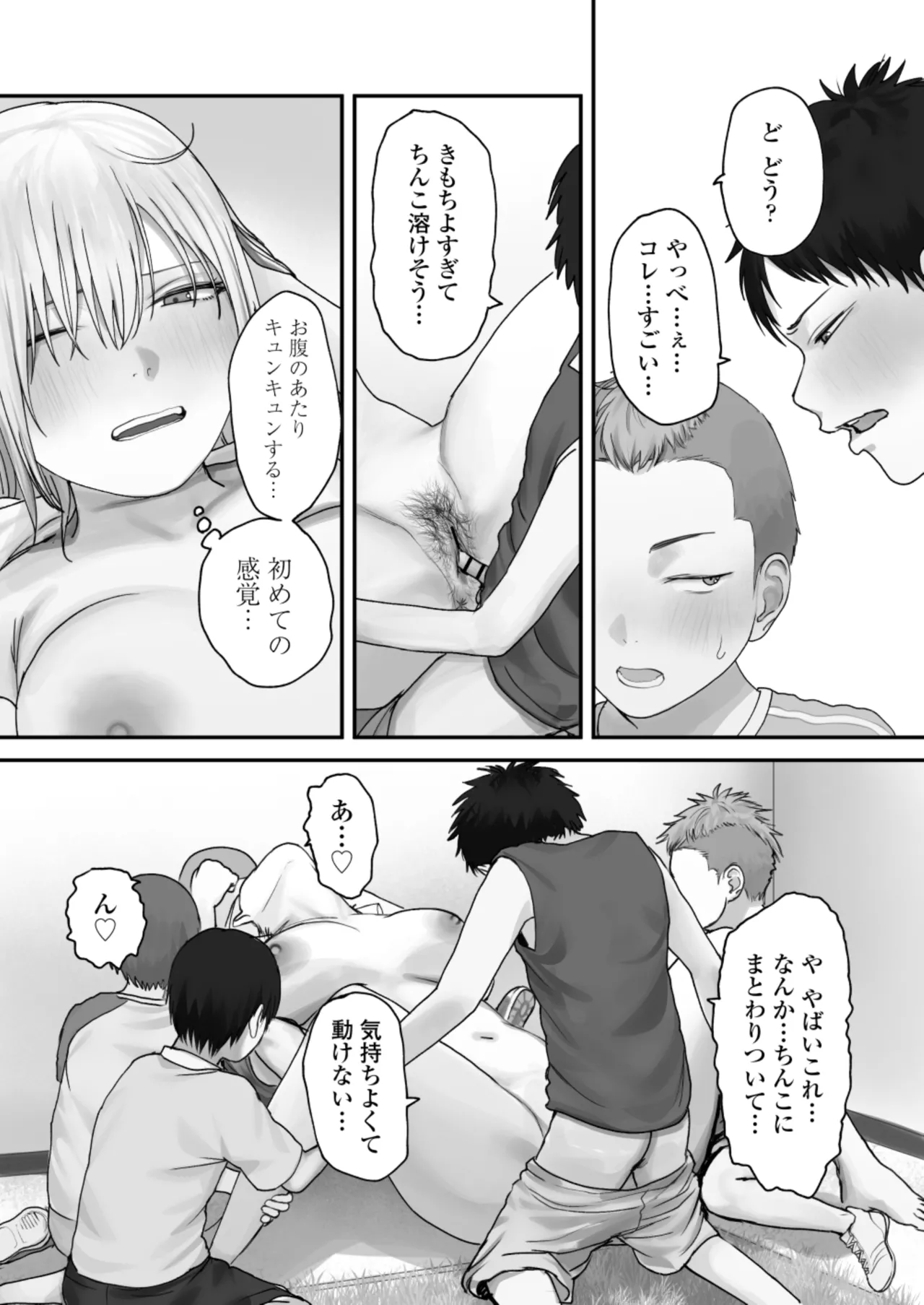 アタシの方が強いハズだったのに！ - page32