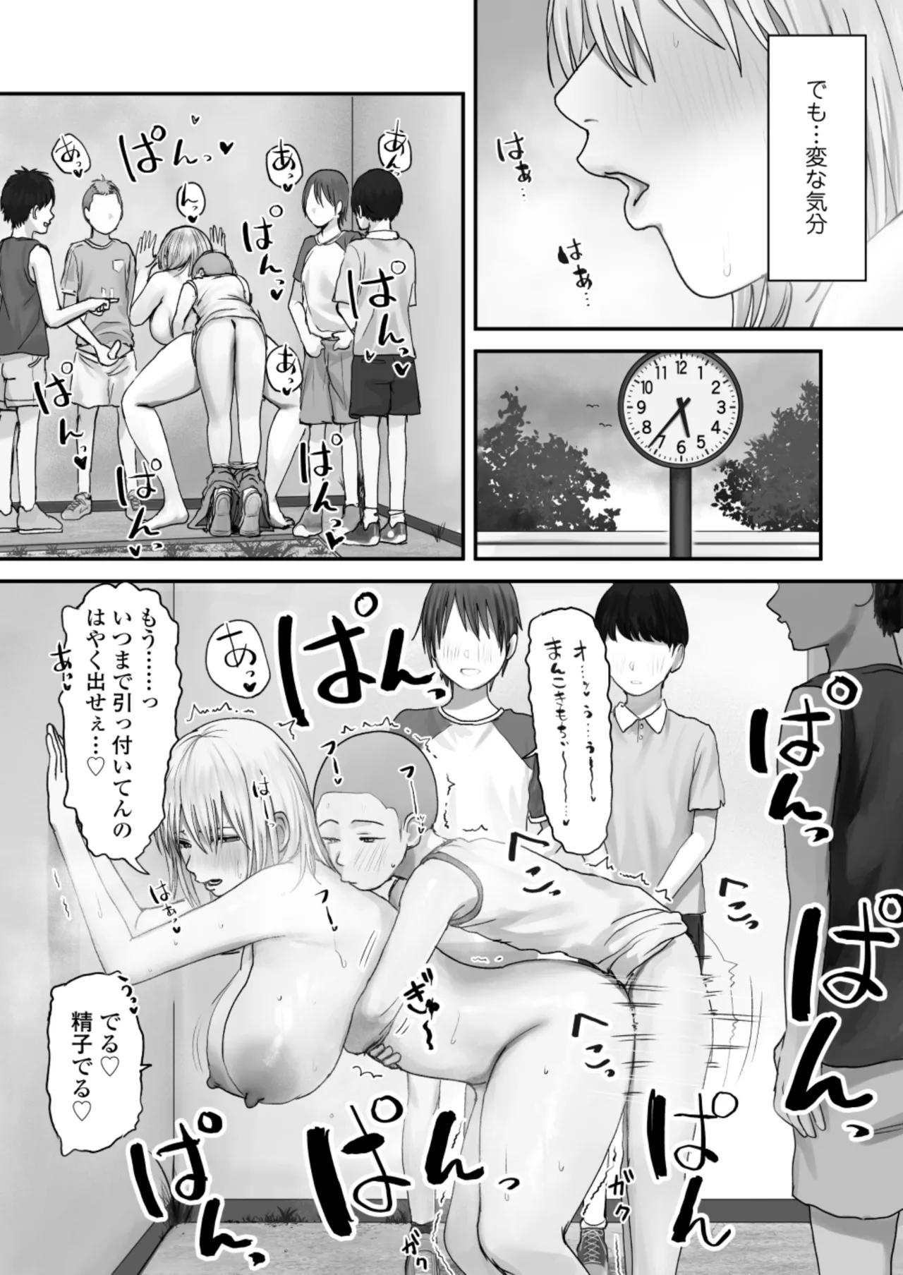 アタシの方が強いハズだったのに！ - page35