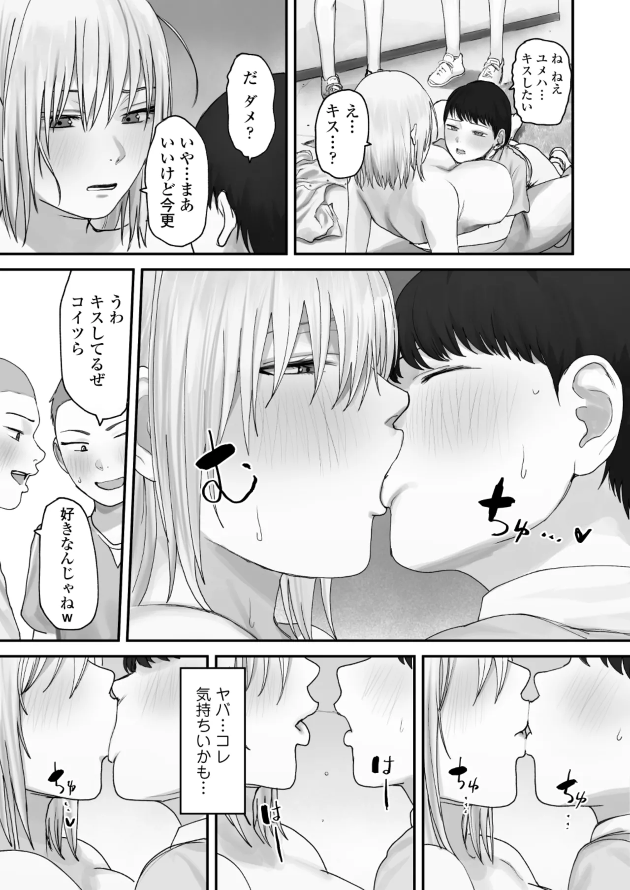 アタシの方が強いハズだったのに！ - page37