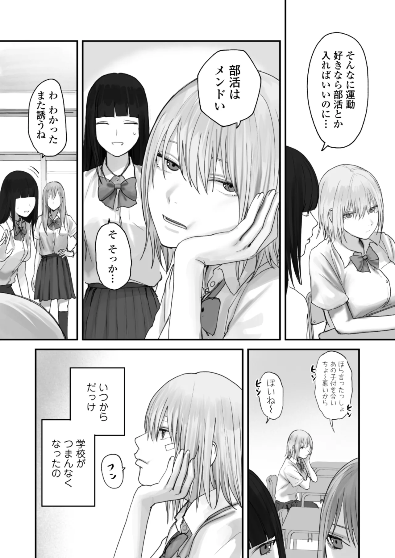 アタシの方が強いハズだったのに！ - page4