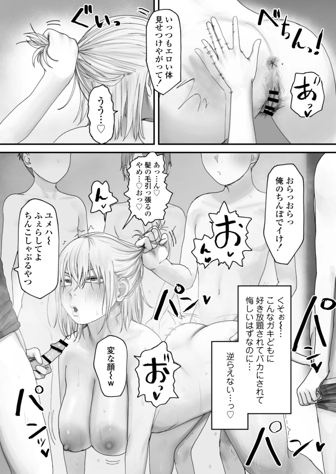 アタシの方が強いハズだったのに！ - page41