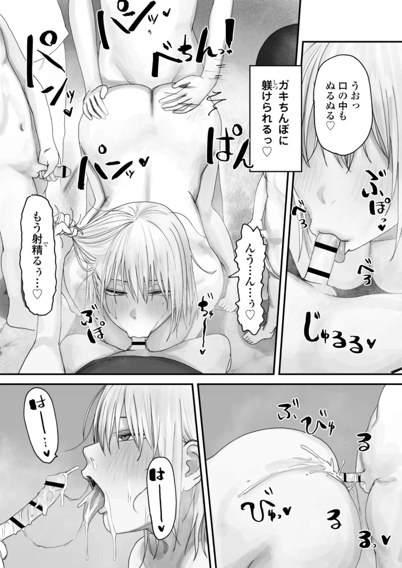 アタシの方が強いハズだったのに！ - page42