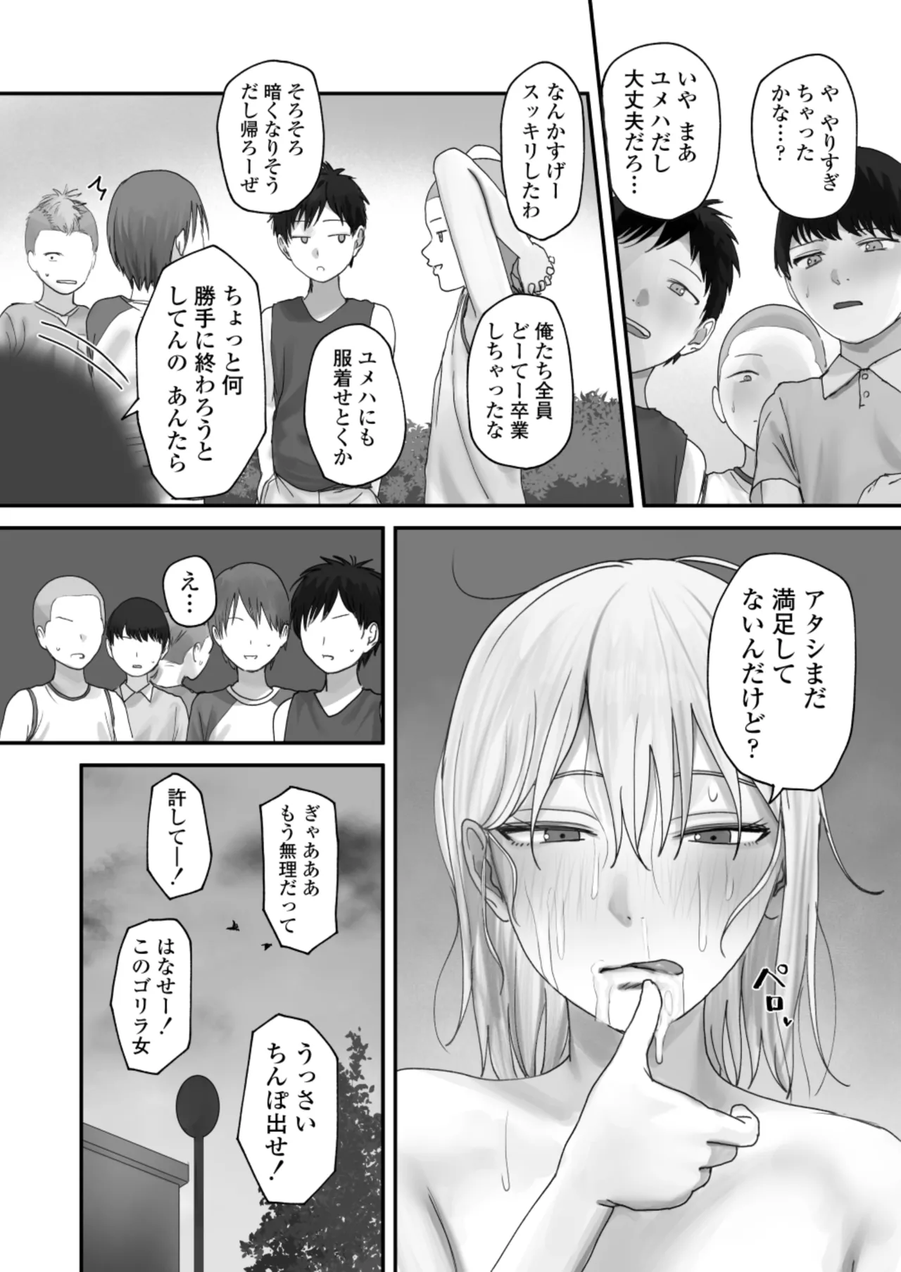 アタシの方が強いハズだったのに！ - page48