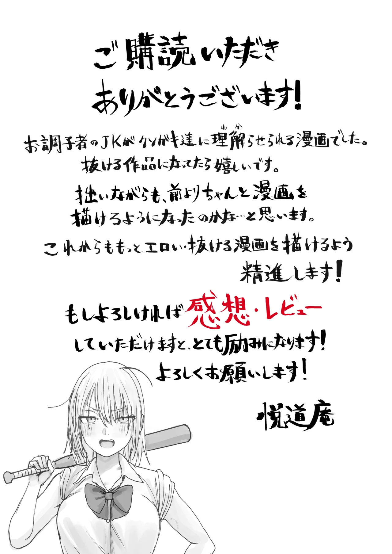 アタシの方が強いハズだったのに！ - page49