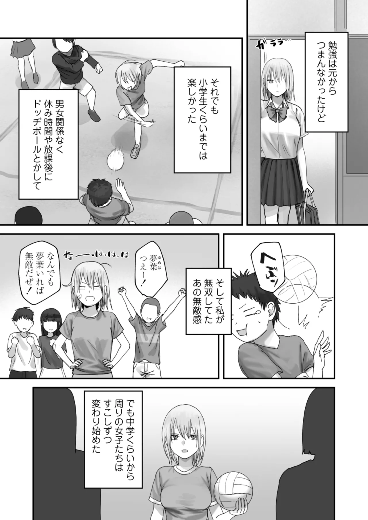 アタシの方が強いハズだったのに！ - page5