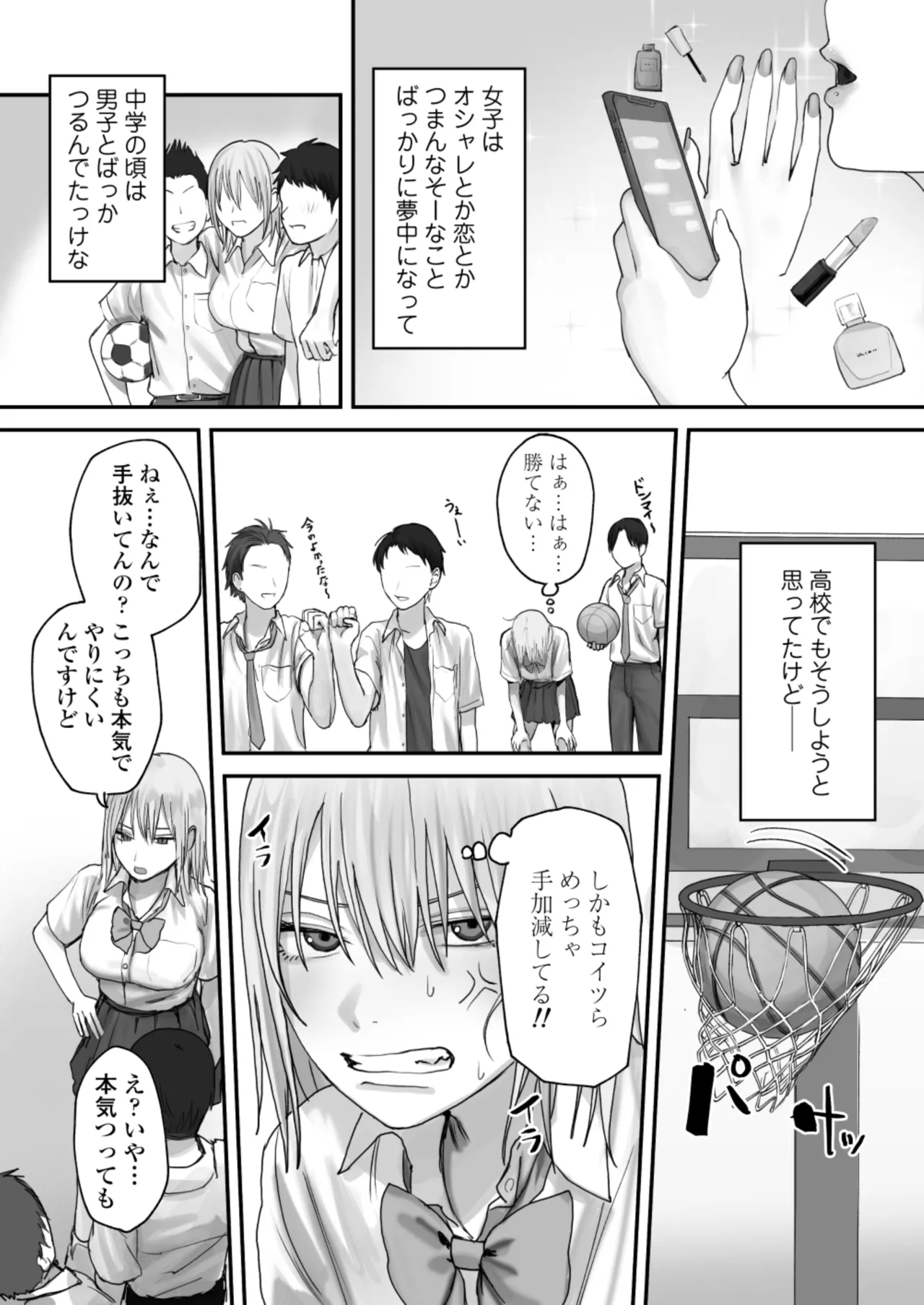 アタシの方が強いハズだったのに！ - page6