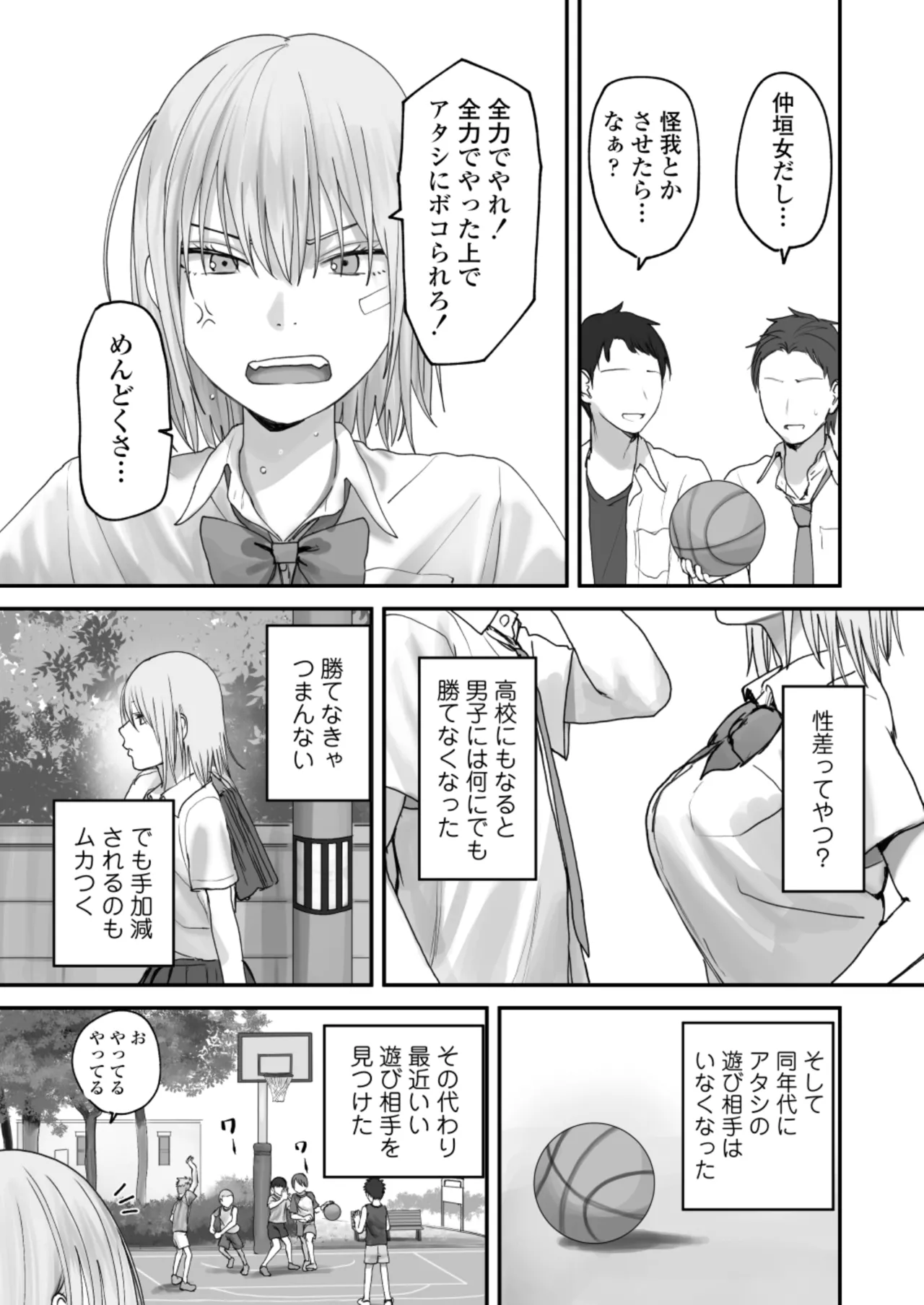 アタシの方が強いハズだったのに！ - page7