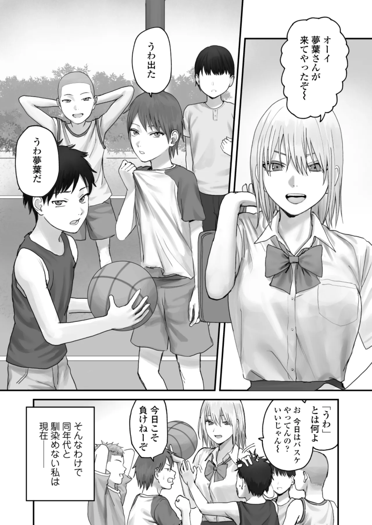 アタシの方が強いハズだったのに！ - page8