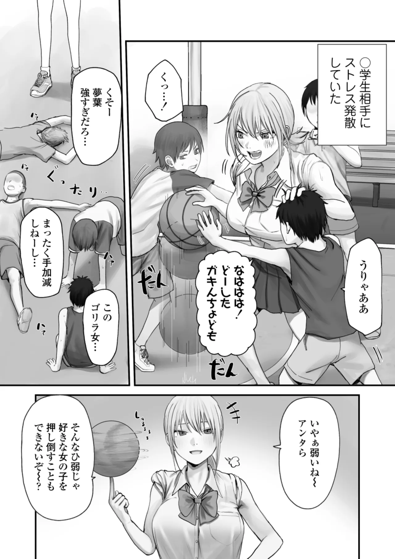 アタシの方が強いハズだったのに！ - page9