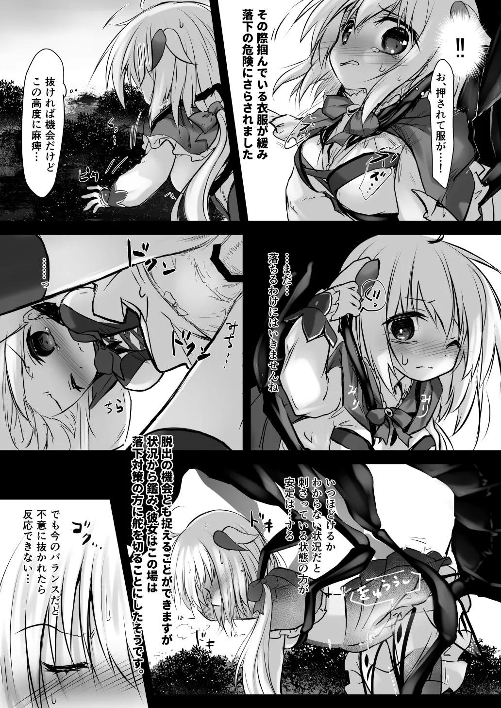 害虫被害報告書File5 - page10