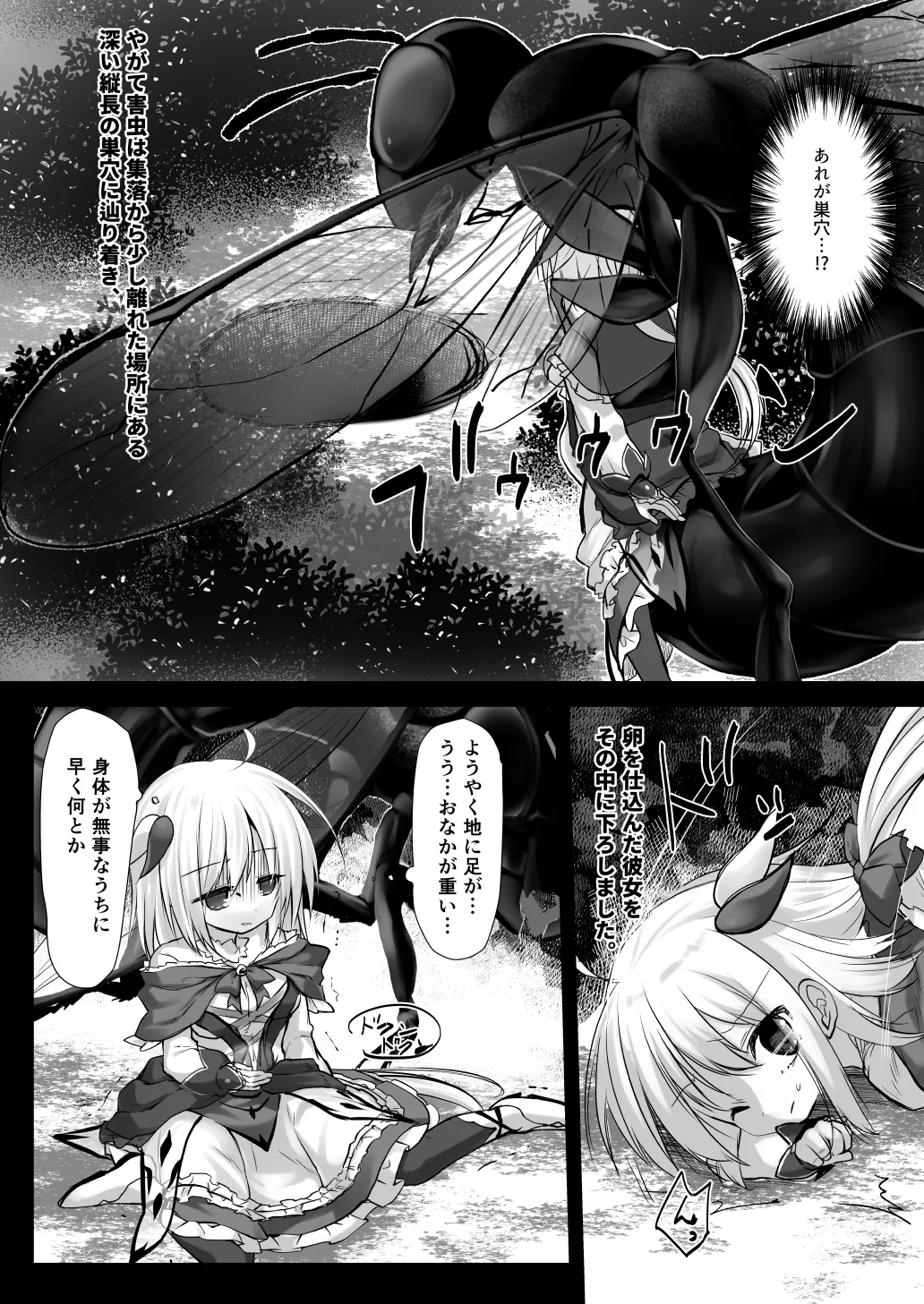 害虫被害報告書File5 - page12