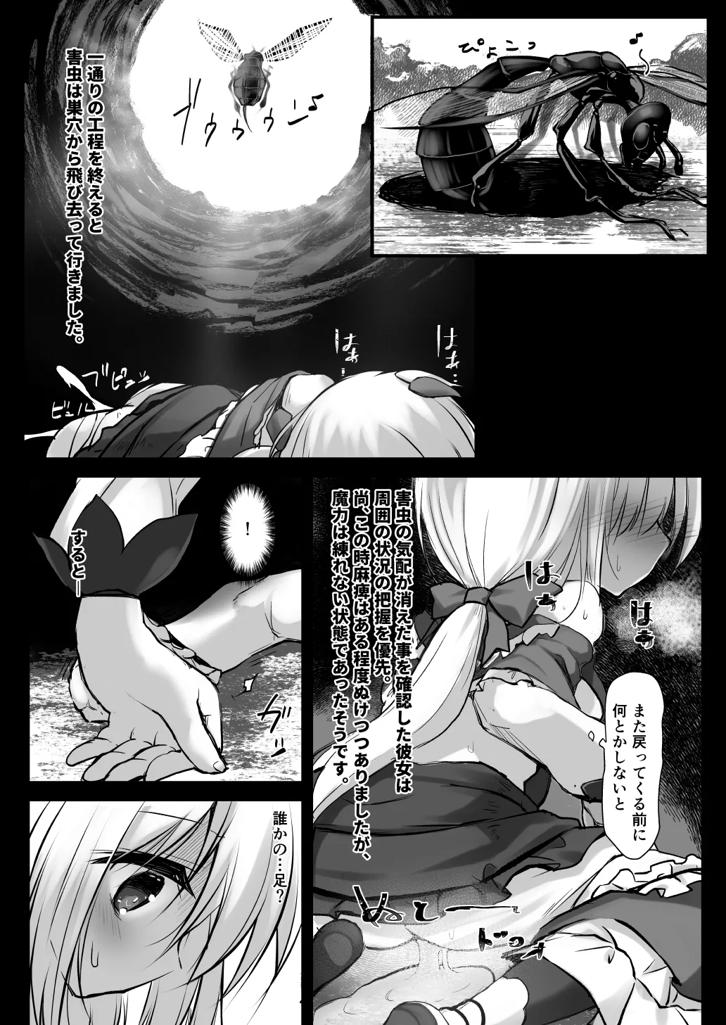 害虫被害報告書File5 - page14