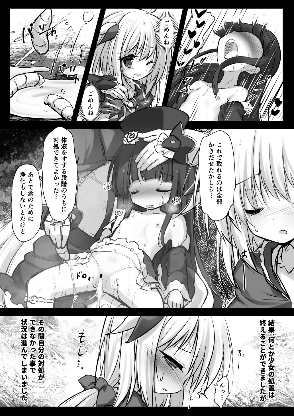 害虫被害報告書File5 - page18