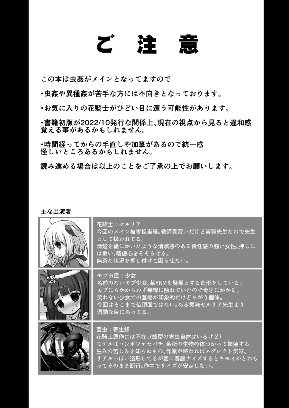 害虫被害報告書File5 - page2