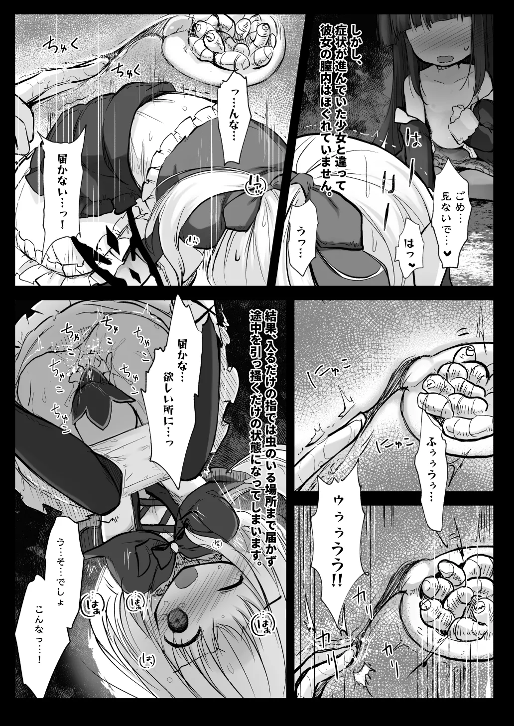 害虫被害報告書File5 - page20