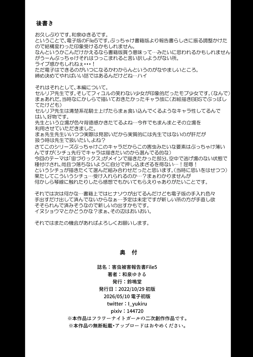 害虫被害報告書File5 - page23