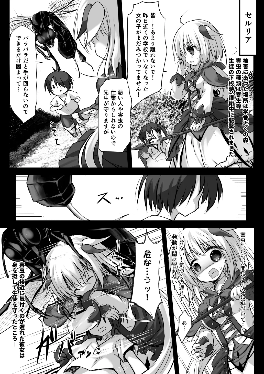 害虫被害報告書File5 - page3
