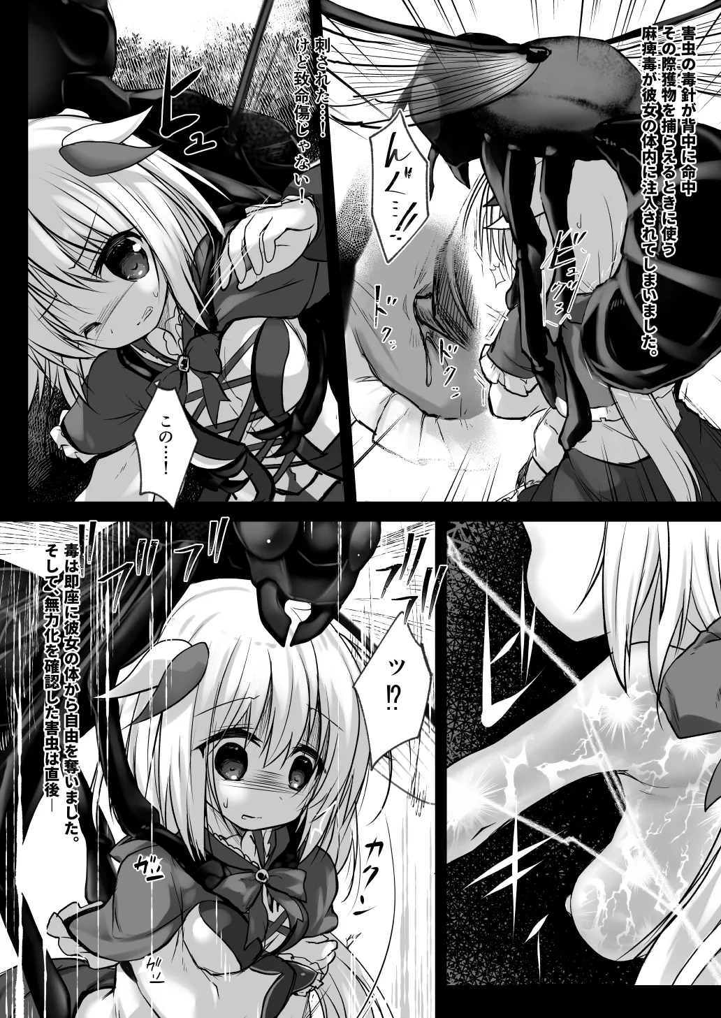 害虫被害報告書File5 - page4