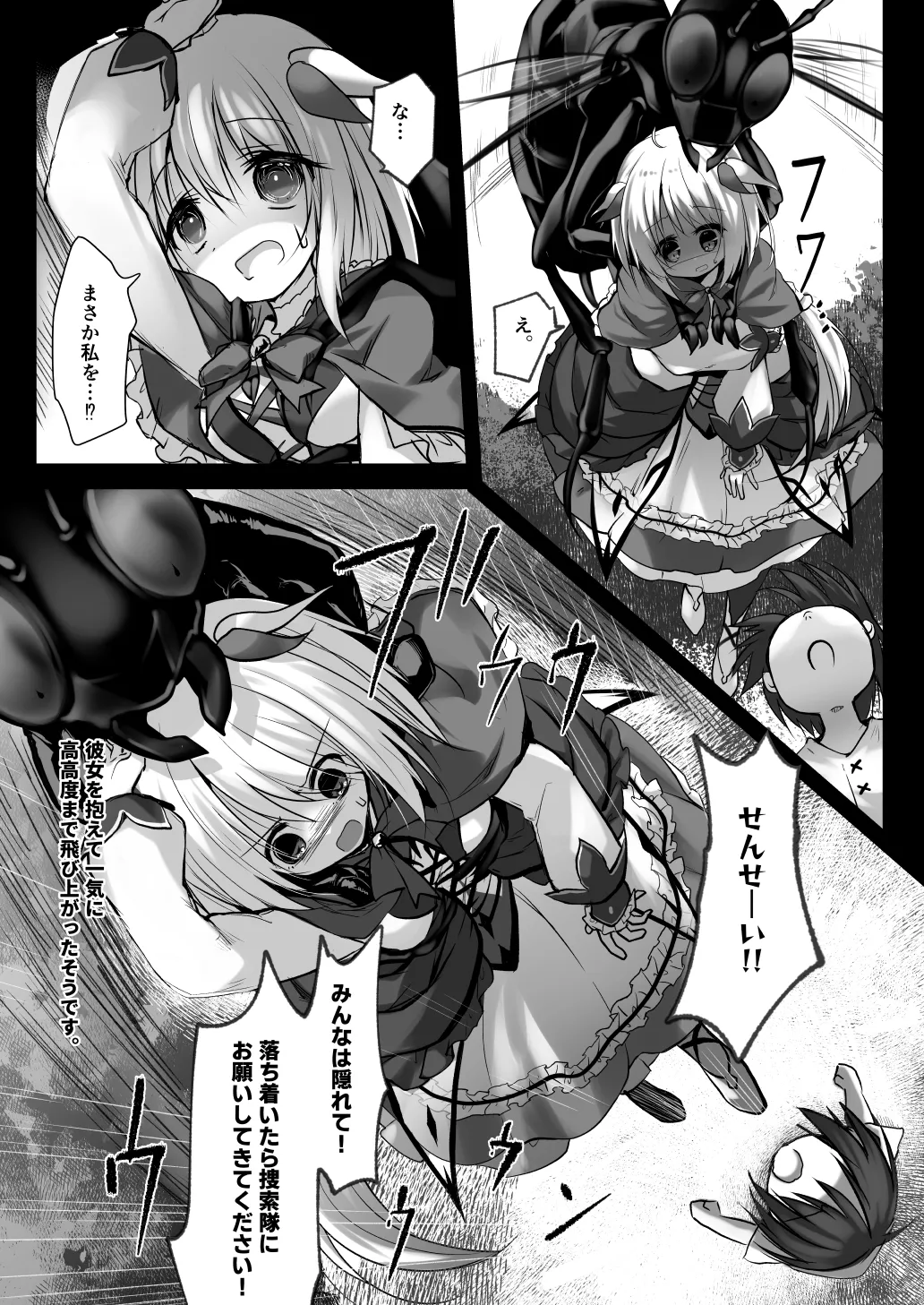 害虫被害報告書File5 - page5