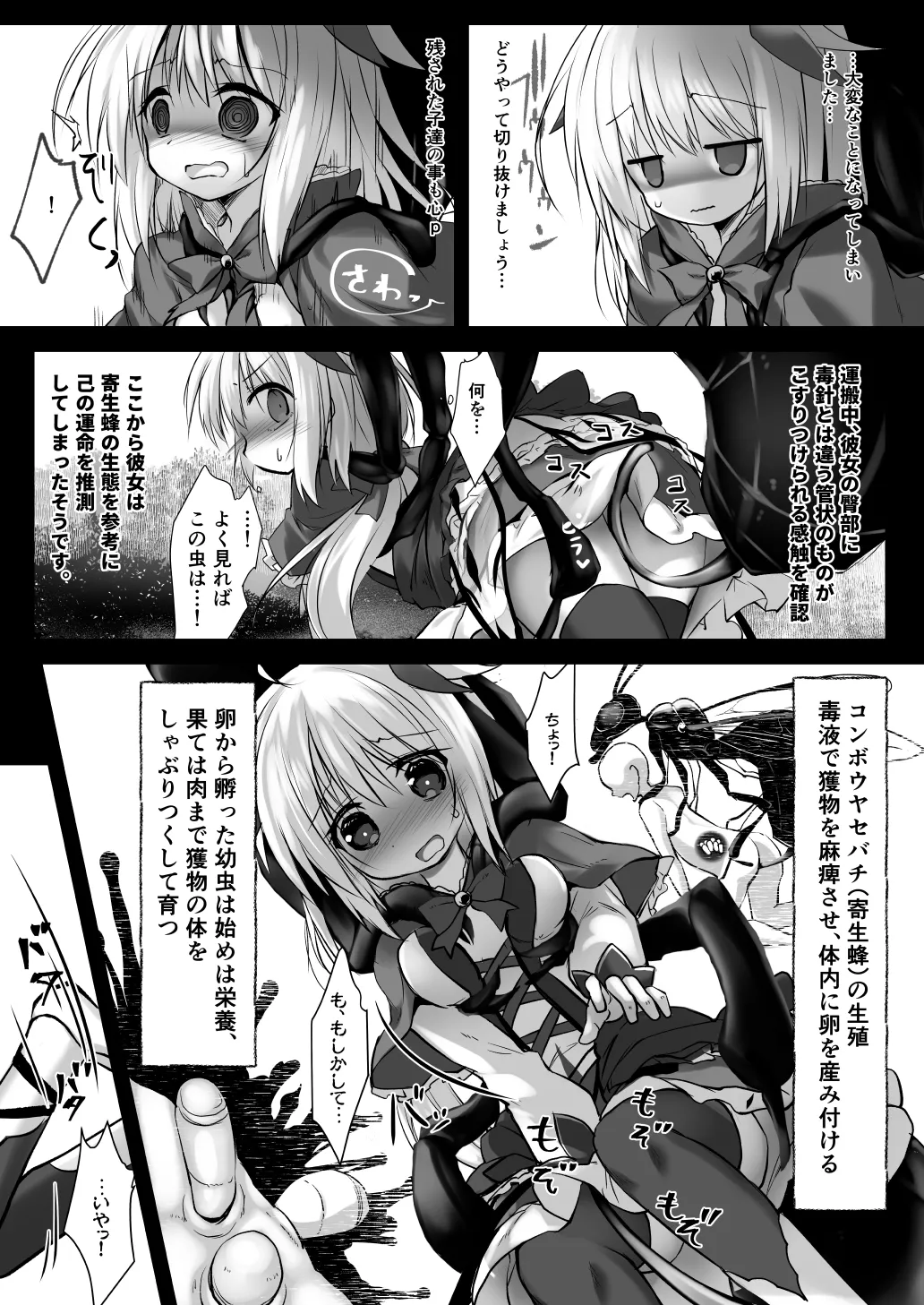 害虫被害報告書File5 - page6