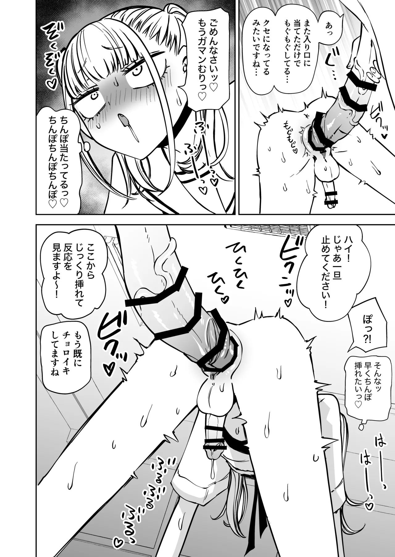 ふたなり管理局でちんぽの嘘が全部バレました - page11