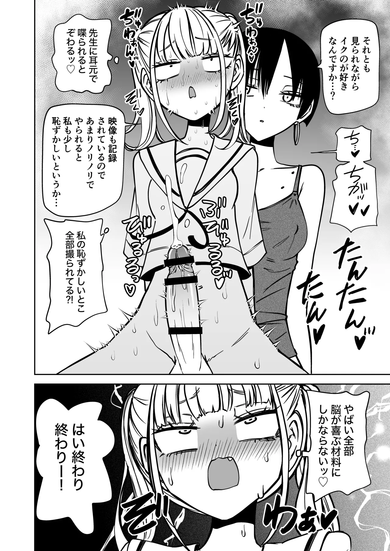 ふたなり管理局でちんぽの嘘が全部バレました - page15