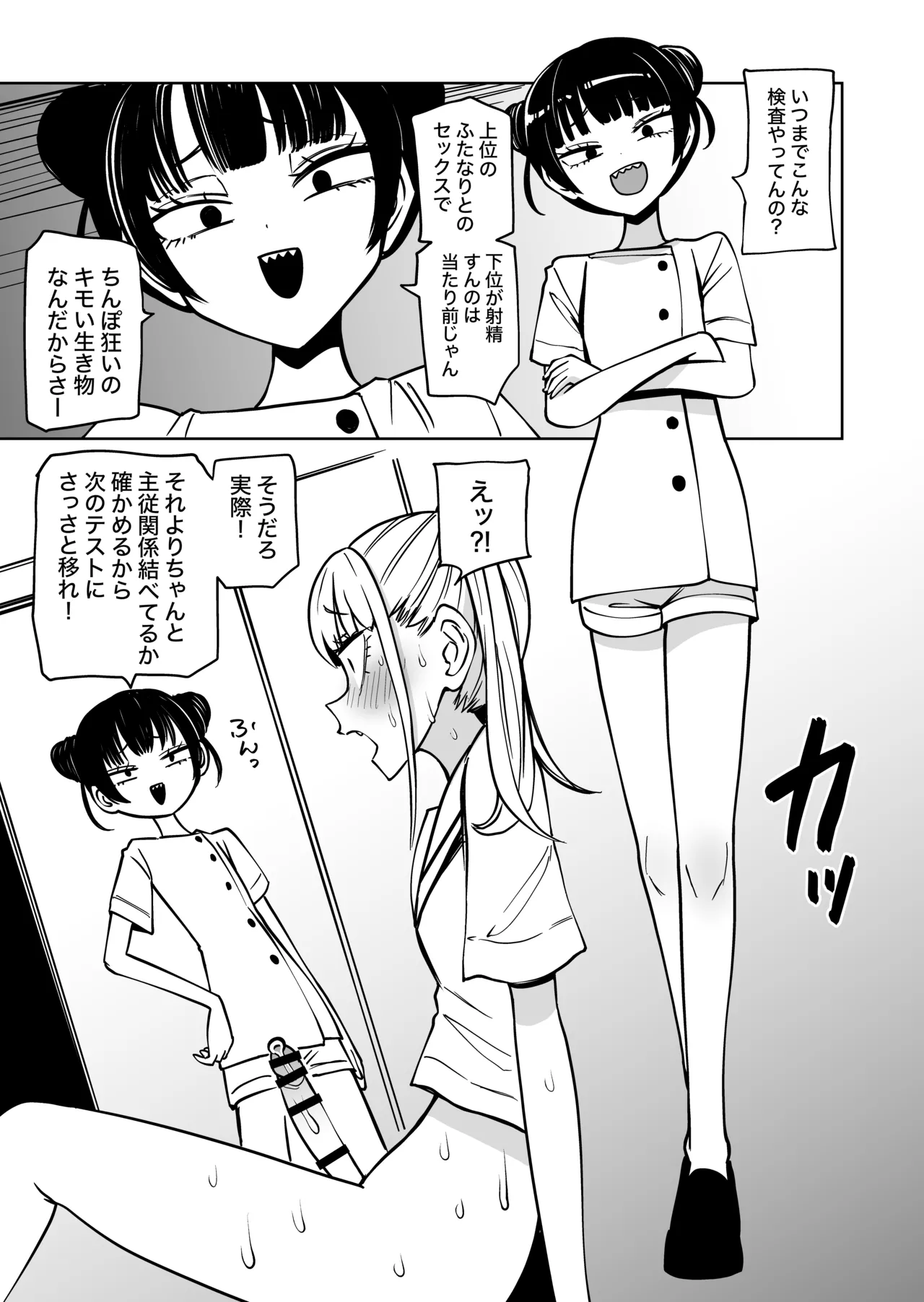 ふたなり管理局でちんぽの嘘が全部バレました - page16
