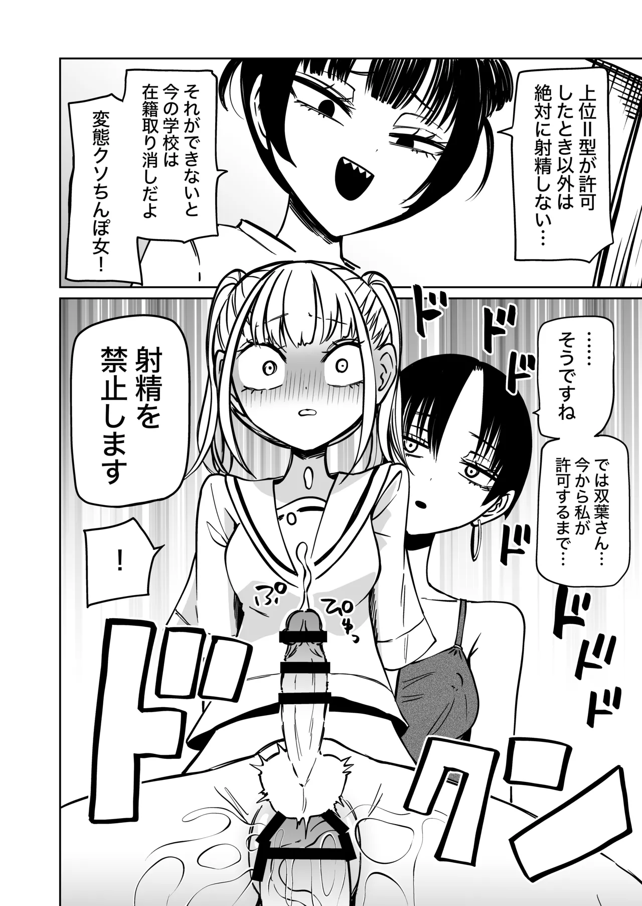 ふたなり管理局でちんぽの嘘が全部バレました - page17