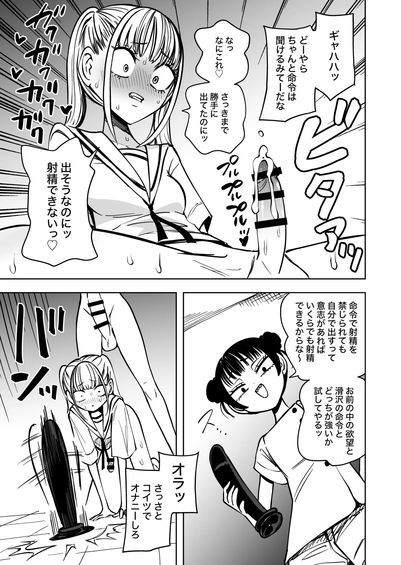 ふたなり管理局でちんぽの嘘が全部バレました - page18