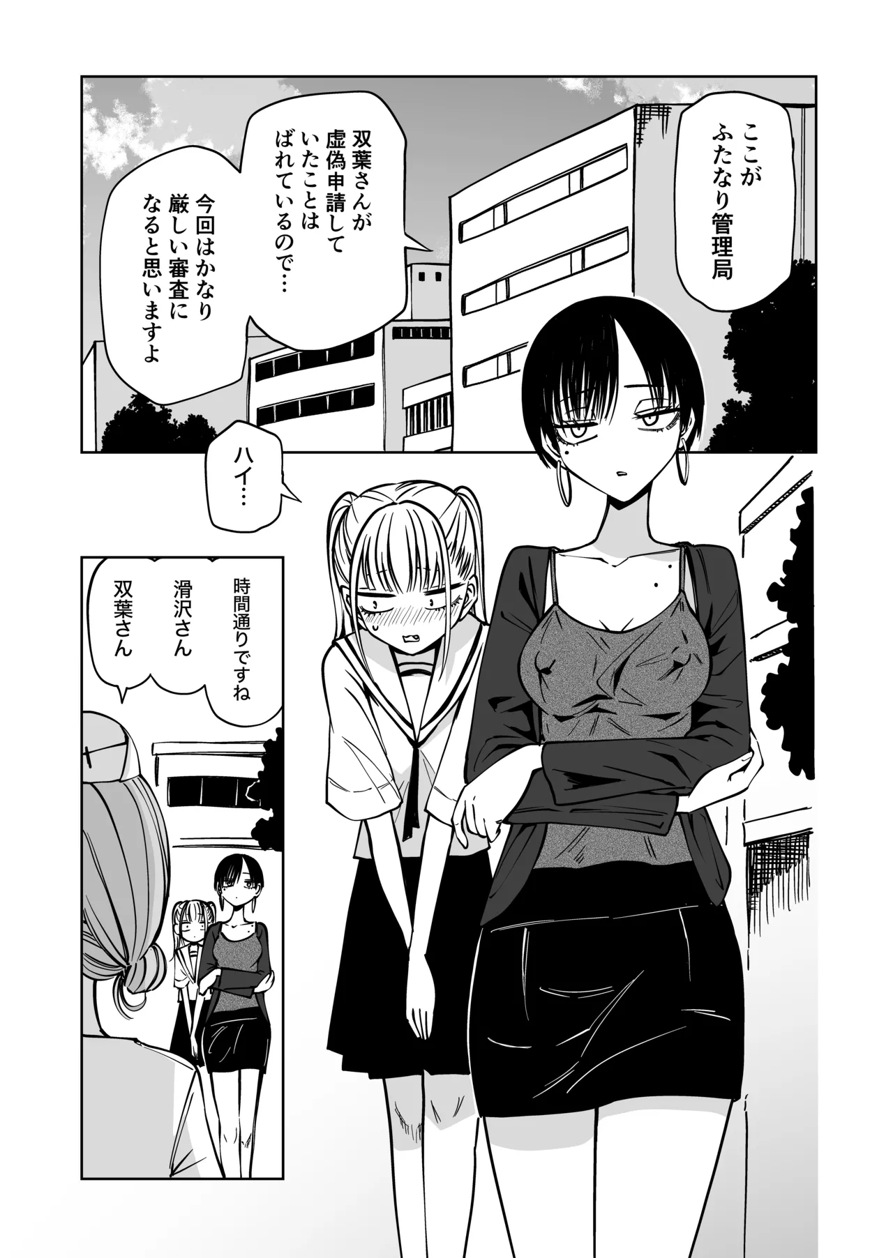 ふたなり管理局でちんぽの嘘が全部バレました - page2